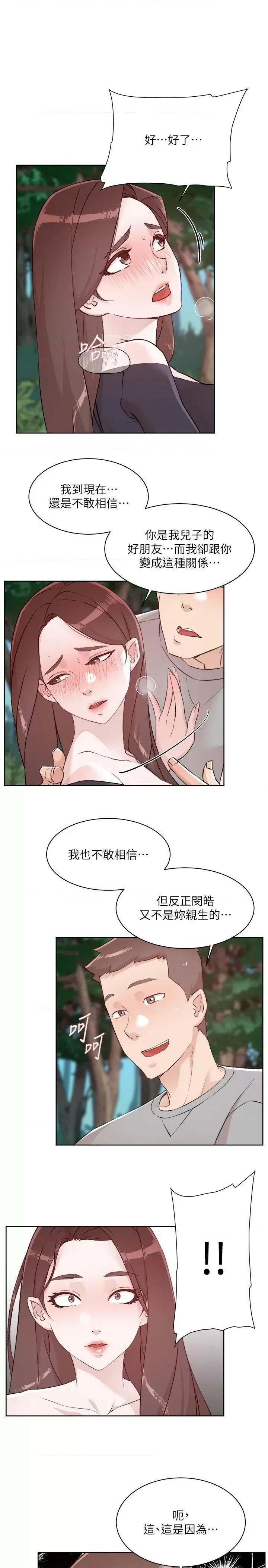 好友的私生活 好友的私生活 116 第13页
