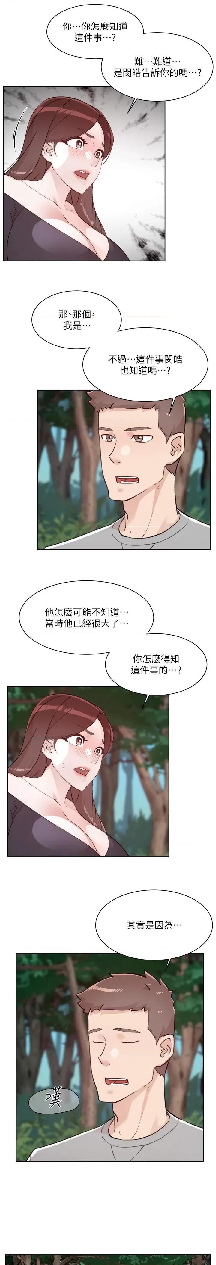 好友的私生活 好友的私生活 116 第16页