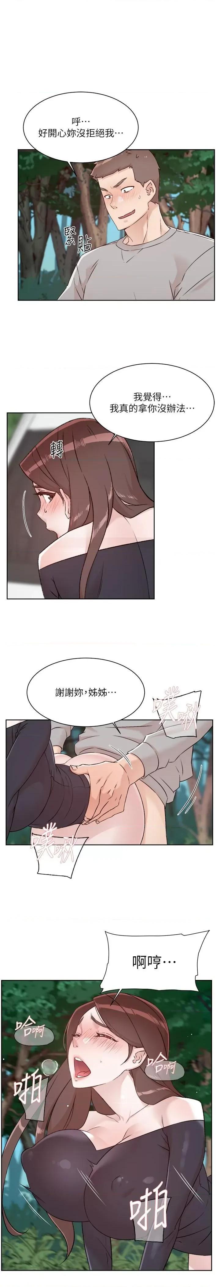 好友的私生活 好友的私生活 116 第31页