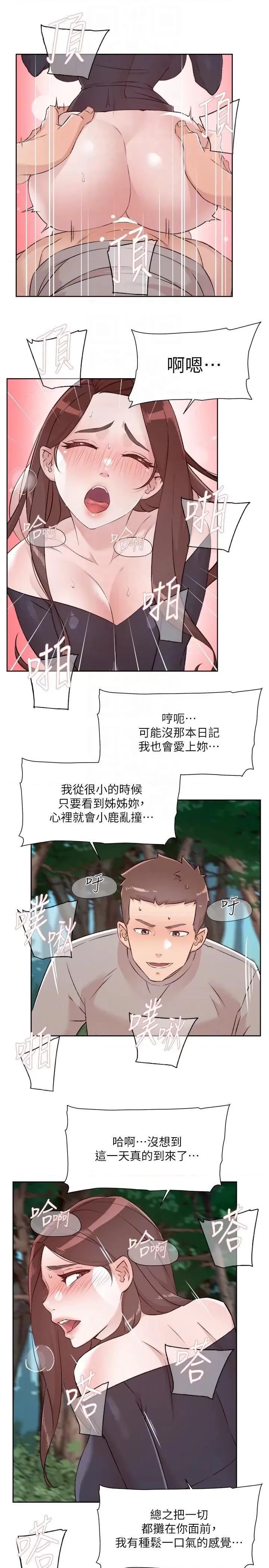 好友的私生活 好友的私生活 116 第34页