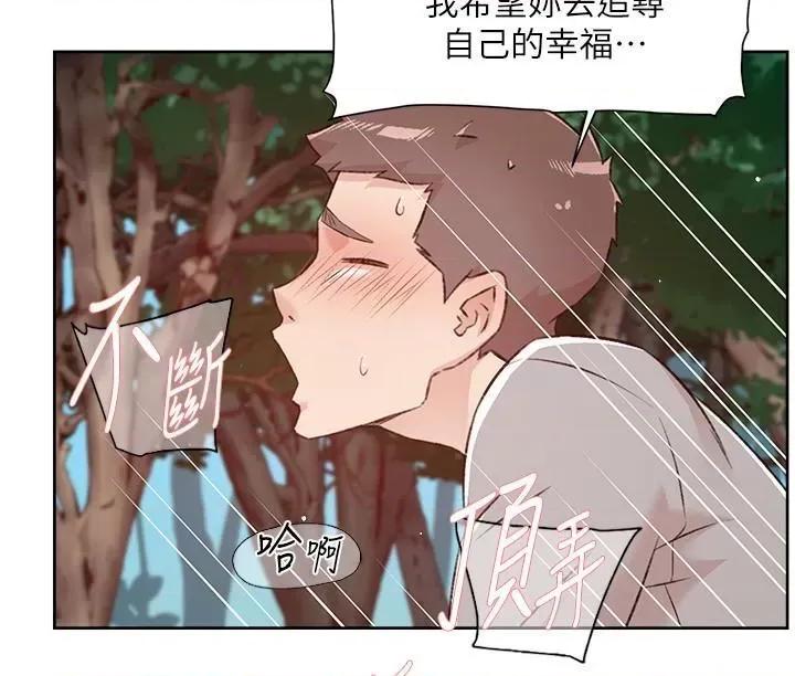 好友的私生活 好友的私生活 116 第38页