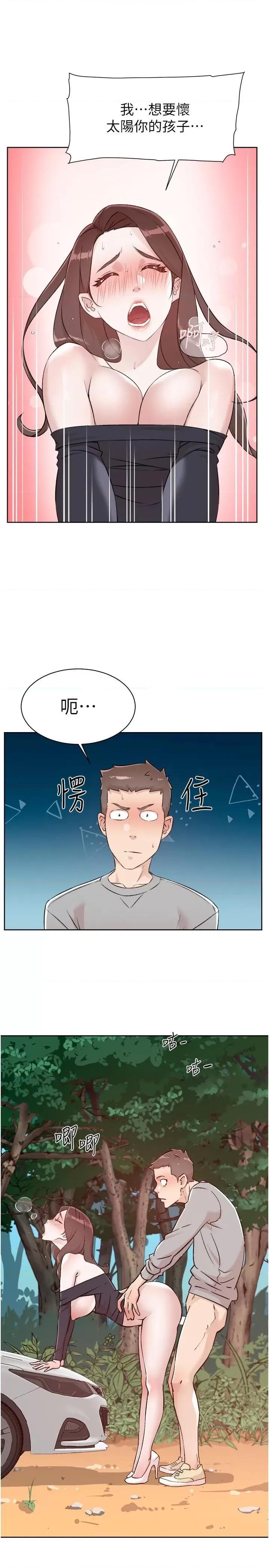 好友的私生活 好友的私生活 116 第43页