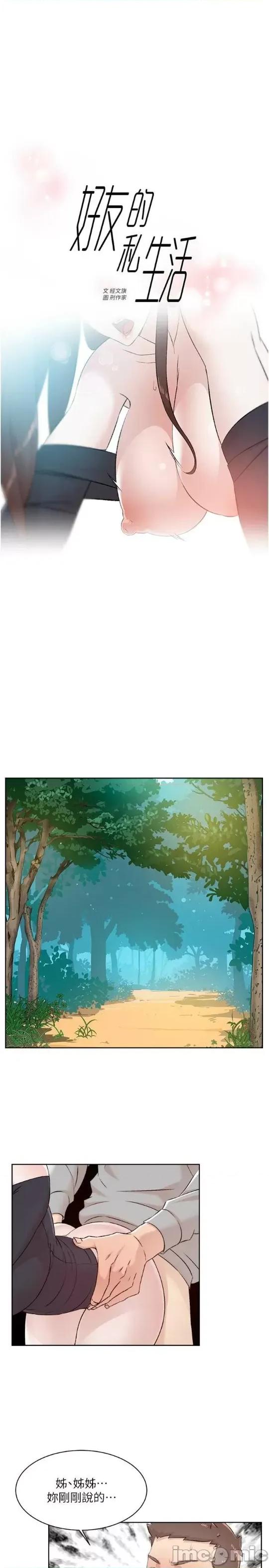 好友的私生活 好友的私生活 117.zip 第1页