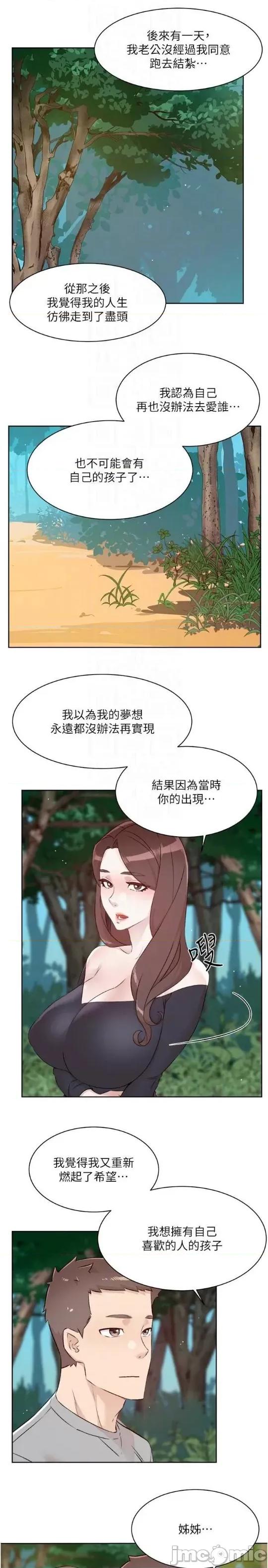 好友的私生活 好友的私生活 117.zip 第18页