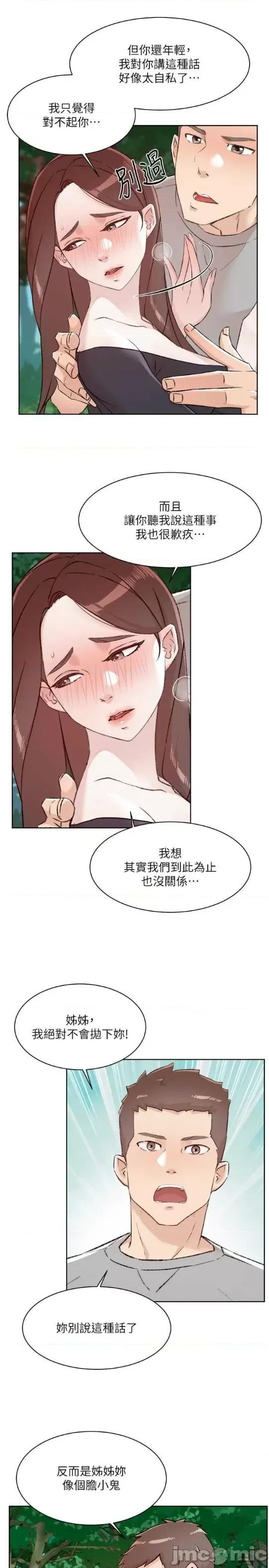 好友的私生活 好友的私生活 117.zip 第21页