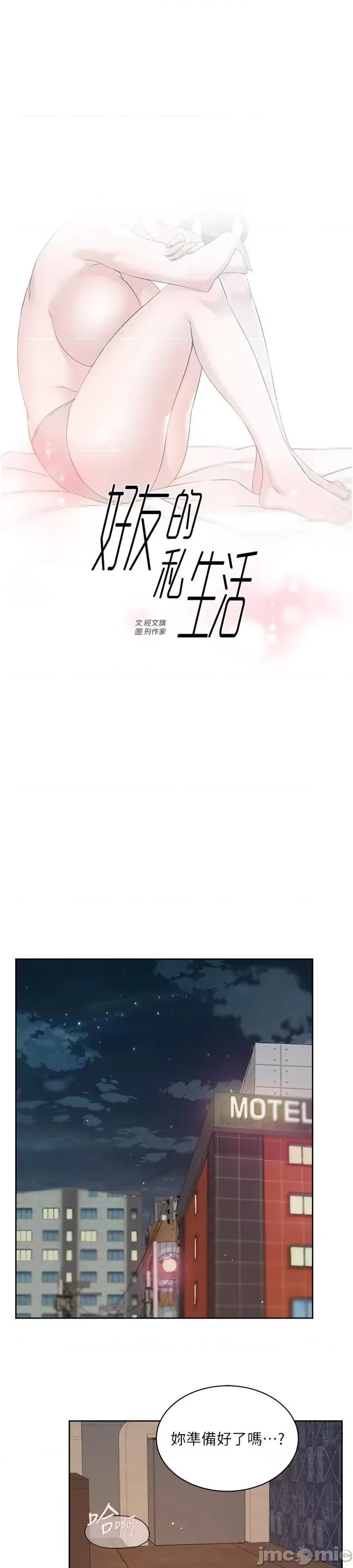 好友的私生活 好友的私生活_ 第119话 决心离开的怡平 好友的私生活_(Toptoon)顶通漫画 第1页