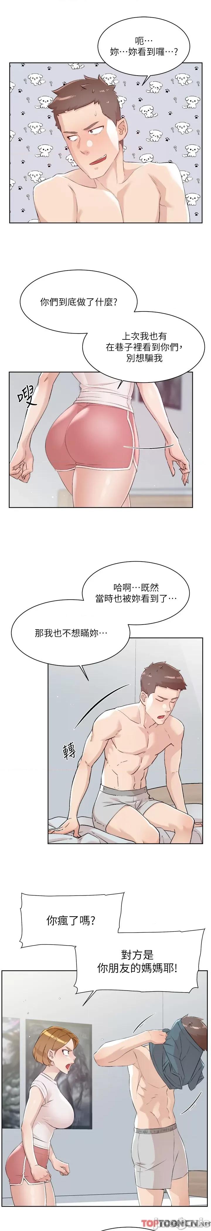 好友的私生活 好友的私生活 120 第16页
