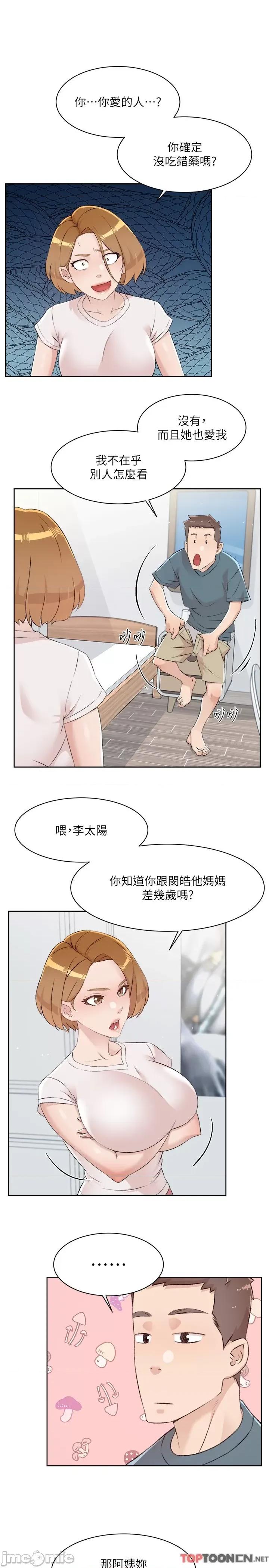 好友的私生活 好友的私生活 120 第19页