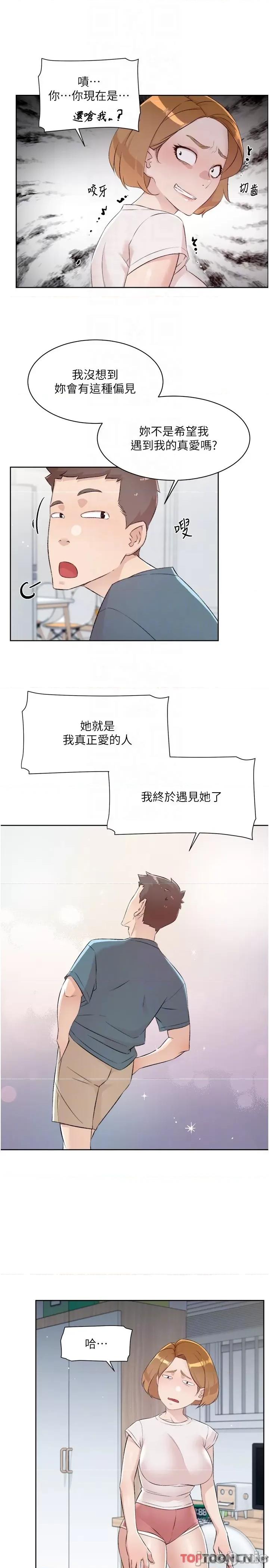 好友的私生活 好友的私生活 120 第22页