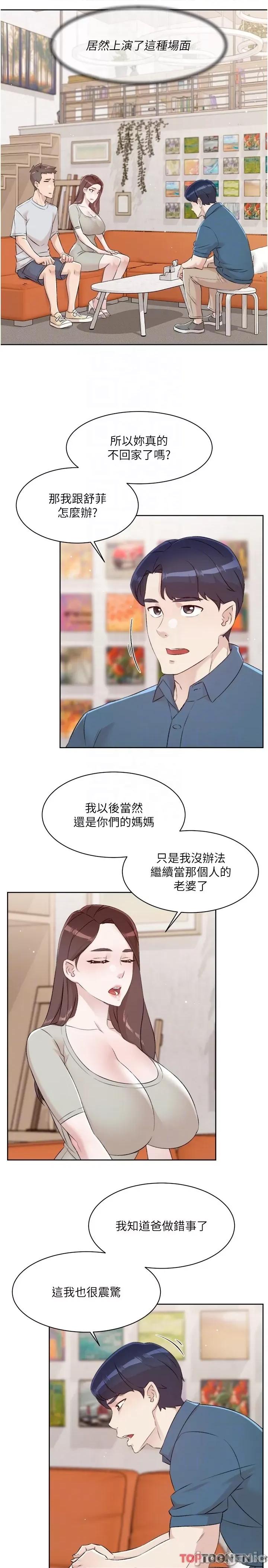 好友的私生活 好友的私生活 120 第34页