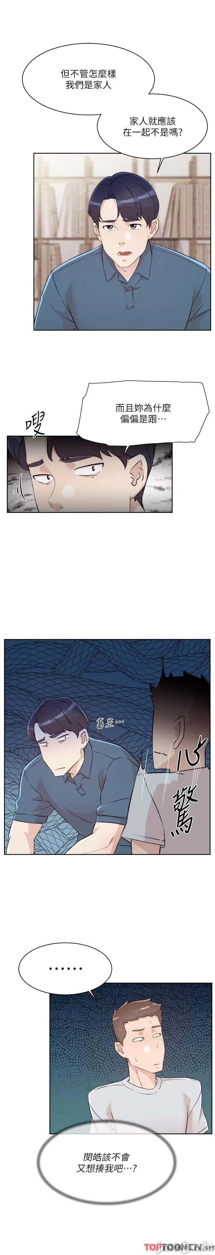 好友的私生活 好友的私生活 120 第37页