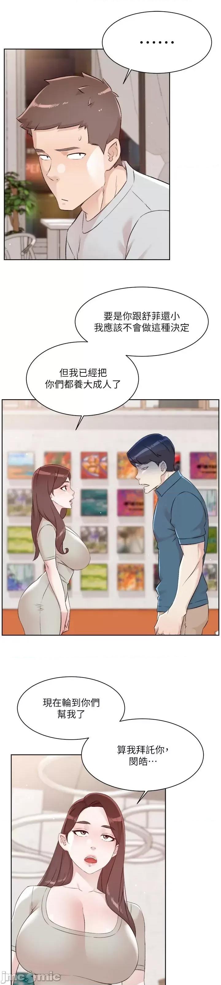 好友的私生活 好友的私生活 121 第5页