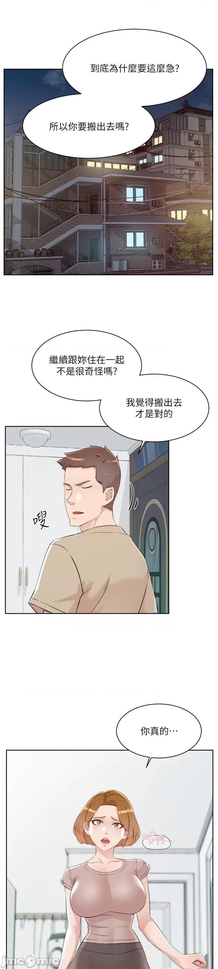 好友的私生活 好友的私生活 121 第17页