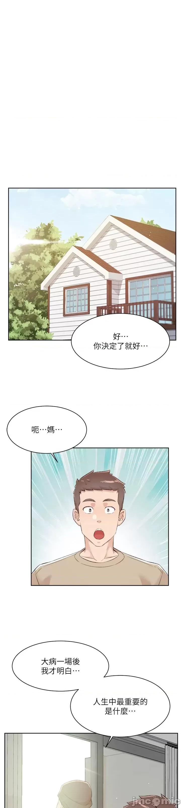 好友的私生活 好友的私生活 121 第21页