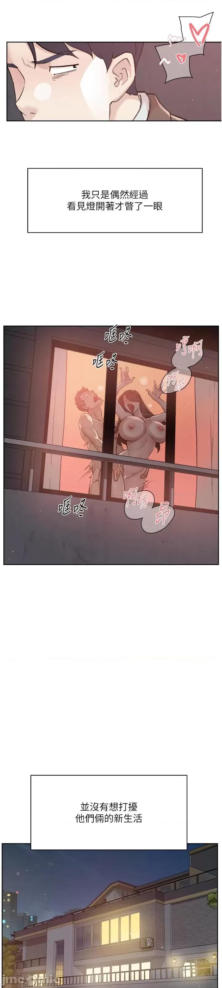好友的私生活 好友的私生活 121 第44页