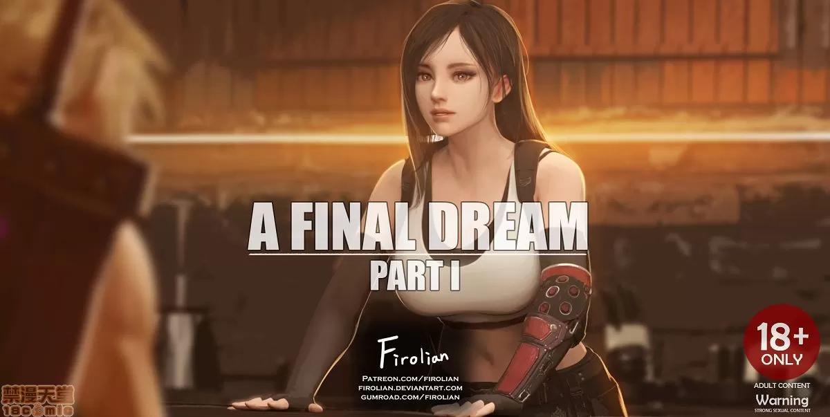 最終幻想：蒂法的秘密任務 最終幻想：蒂法的秘密任務 [firolian]A Final Dream 第1页