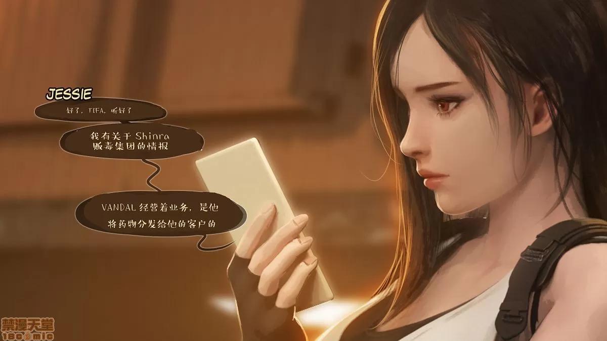 最終幻想：蒂法的秘密任務 最終幻想：蒂法的秘密任務 [firolian]A Final Dream 第10页