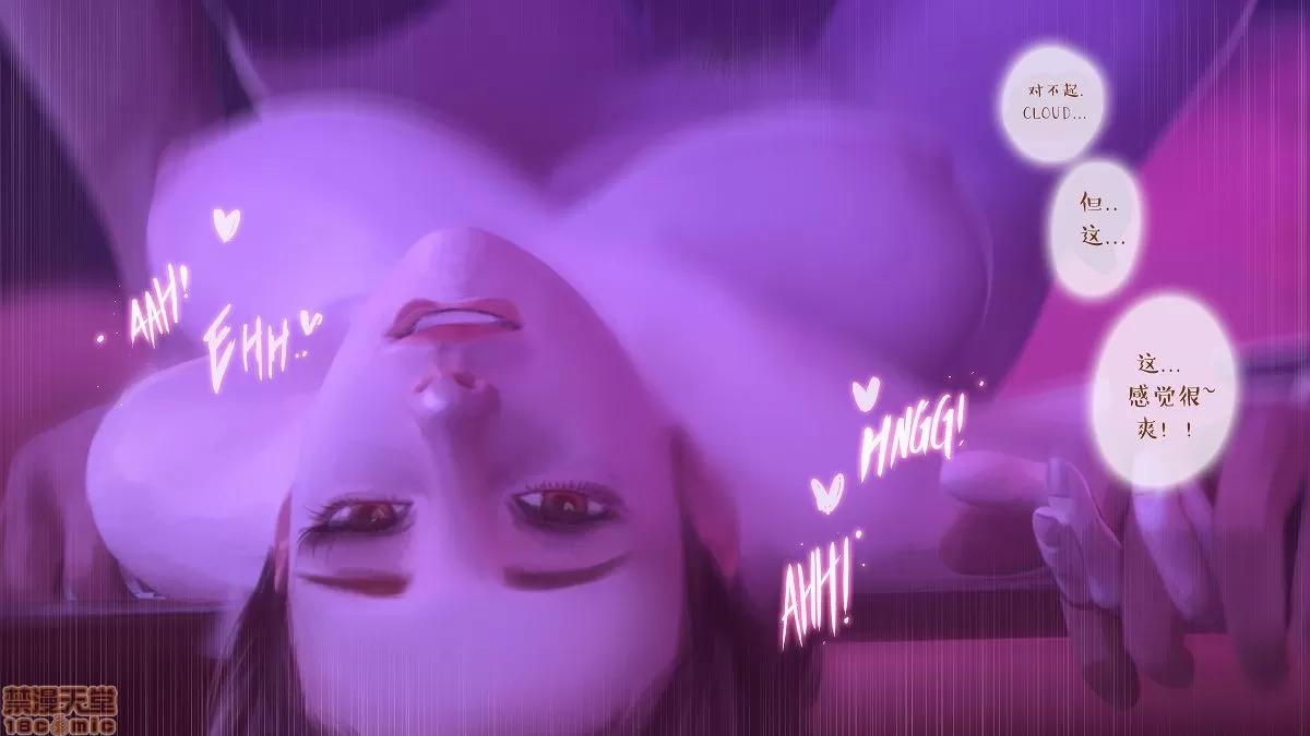 最終幻想：蒂法的秘密任務 最終幻想：蒂法的秘密任務 [firolian]A Final Dream 第138页