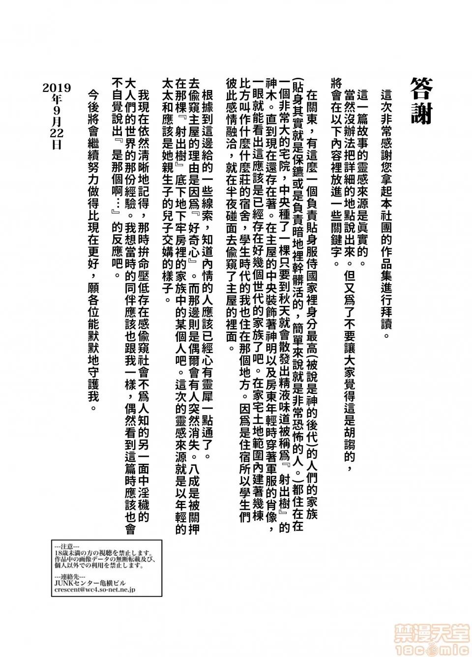 家庭內夜襲的入門書、對傲慢的母親睡眠的方法 家庭內夜襲的入門書、對傲慢的母親睡眠強姦的方法 [禁漫漢化組] [JUNKセンター龜橫ビル] 生意氣な母親を本人にも氣づかれずに眠姦する方法 第32页