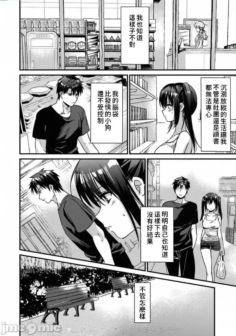 雖然不是自己的菜～與討厭姐姐的超契合H 雖然不是自己的菜～與討厭姐姐的超契合H～5 [禁漫漢化組] [朱尾、穴亂] 好みじゃないけど～ムカつく姉と相性抜群エッチ 5 第4页