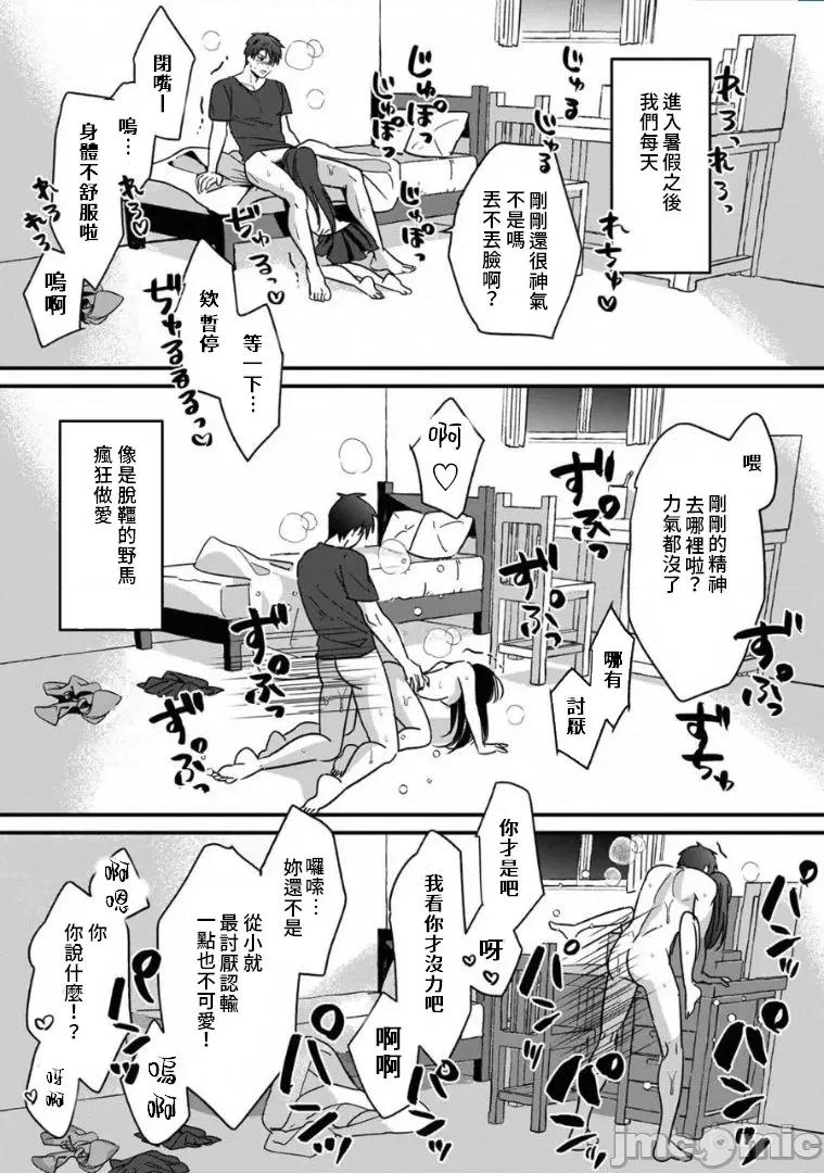 雖然不是自己的菜～與討厭姐姐的超契合H 雖然不是自己的菜～與討厭姐姐的超契合H～5 [禁漫漢化組] [朱尾、穴亂] 好みじゃないけど～ムカつく姉と相性抜群エッチ 5 第11页