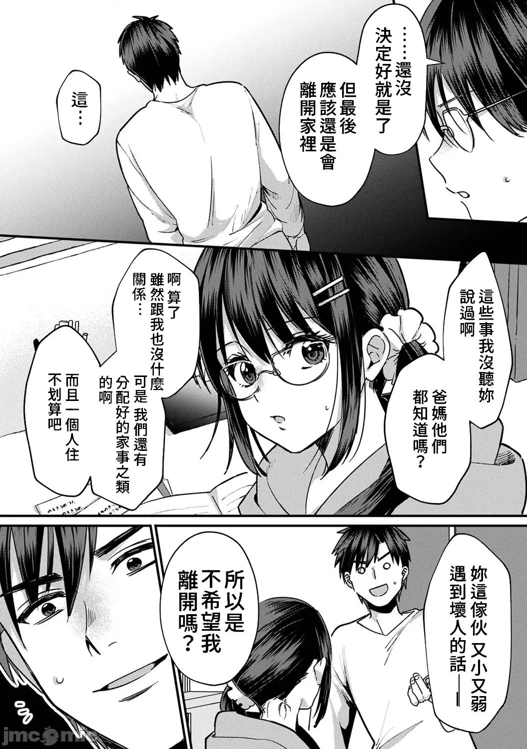 雖然不是自己的菜～與討厭姐姐的超契合H 與討厭姐姐的超契合H 7 第19页