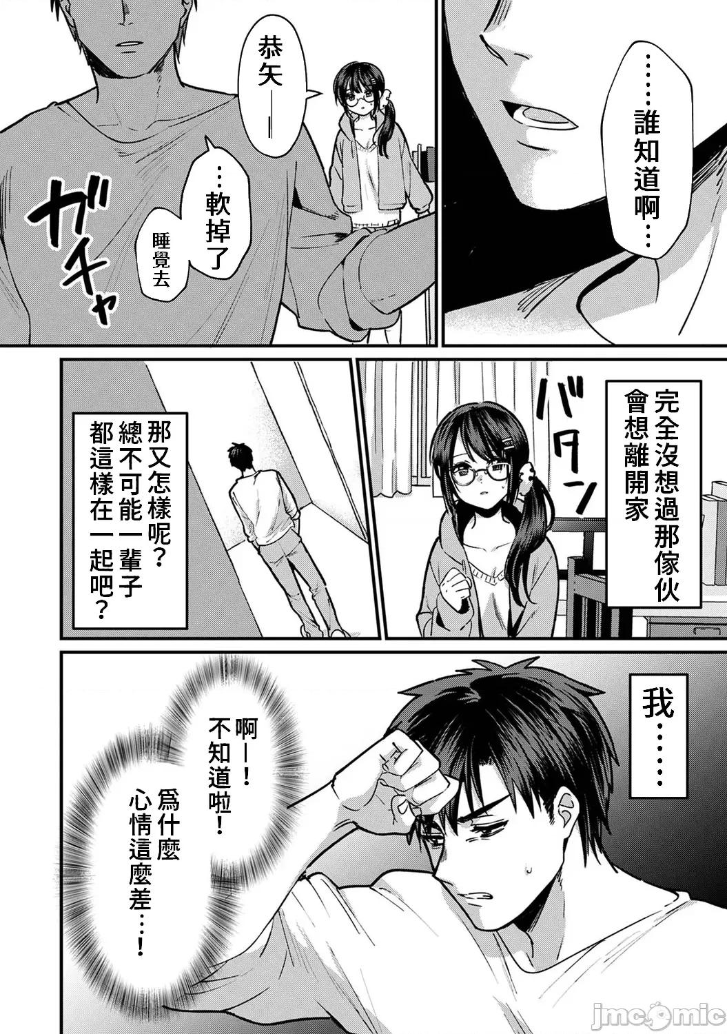 雖然不是自己的菜～與討厭姐姐的超契合H 與討厭姐姐的超契合H 7 第21页