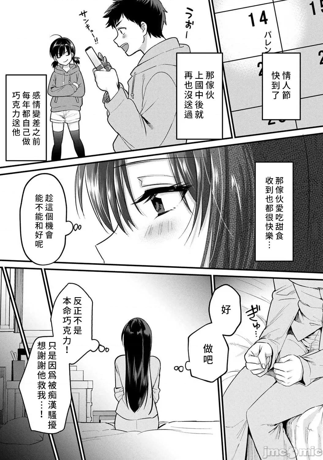雖然不是自己的菜～與討厭姐姐的超契合H 與討厭姐姐超契合H 9 完結 第4页