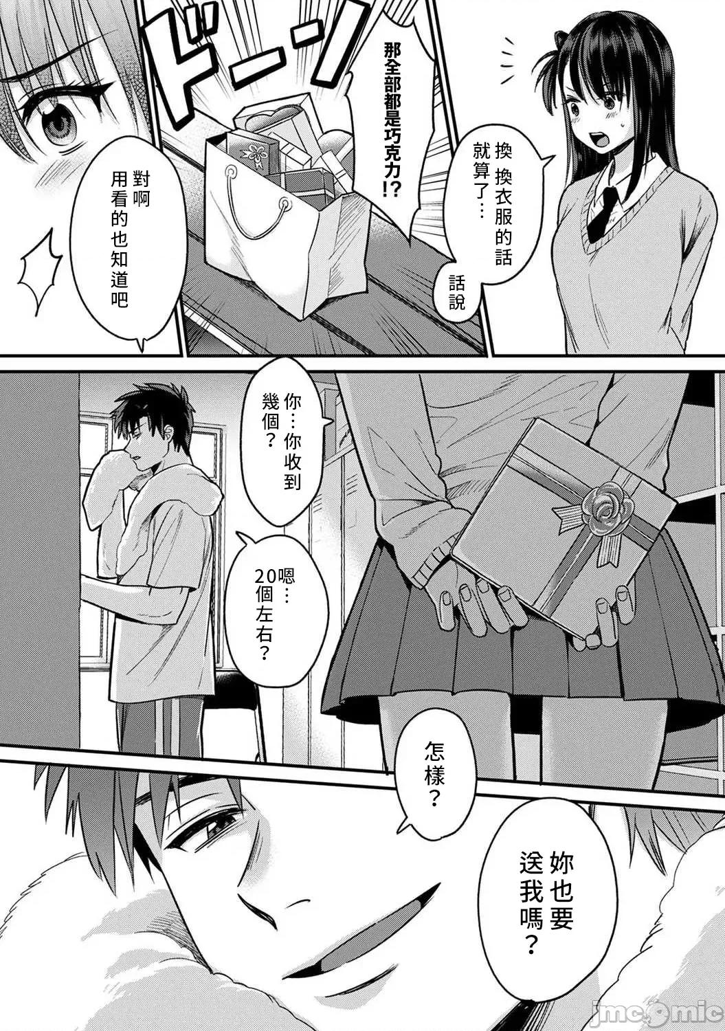 雖然不是自己的菜～與討厭姐姐的超契合H 與討厭姐姐超契合H 9 完結 第6页