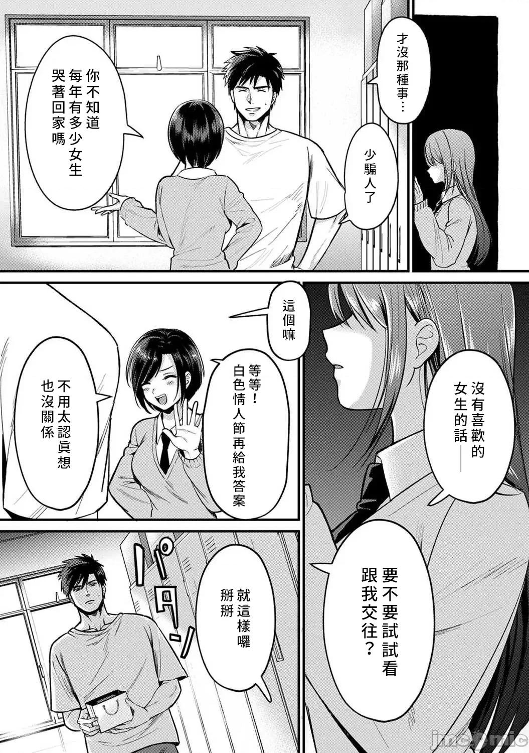 雖然不是自己的菜～與討厭姐姐的超契合H 與討厭姐姐超契合H 9 完結 第11页