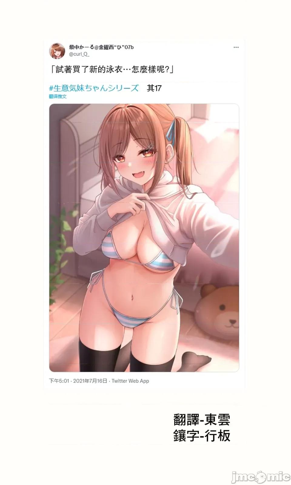 自大妹妹 自大妹妹 [脫氧核糖漢化組] [最中かーる]生意氣妹ちゃんシリーズ[Chinese]           17 第1页