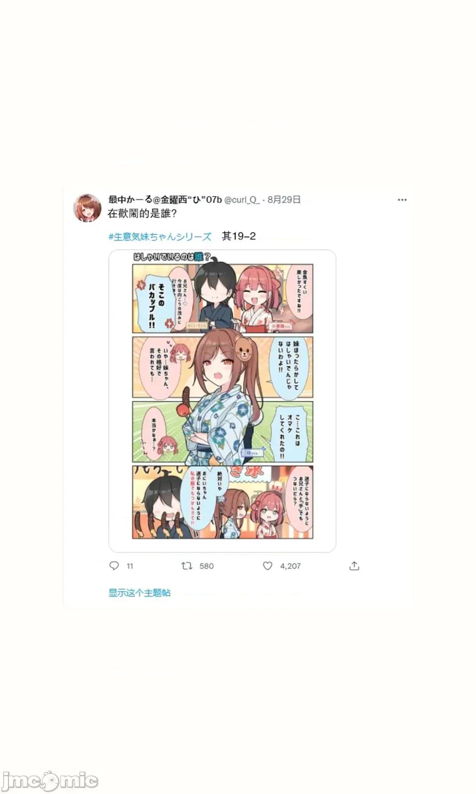 自大妹妹 自大妹妹 [脫氧核糖漢化組] [最中かーる]生意氣妹ちゃんシリーズ[Chinese]           19 第17页