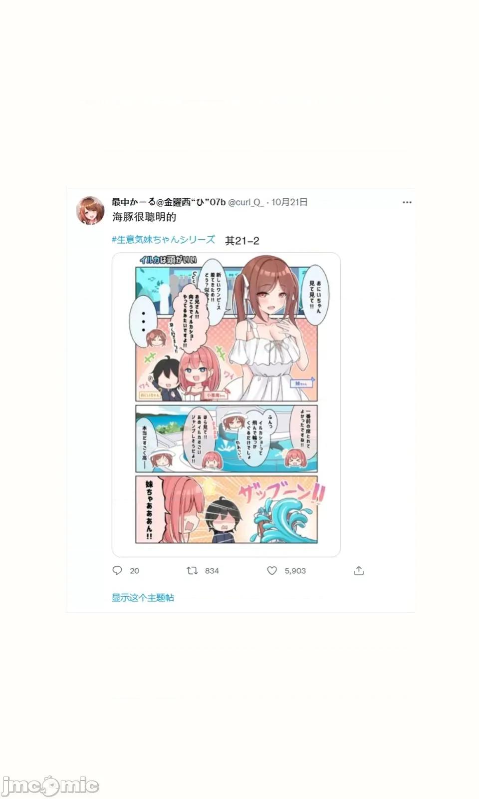 自大妹妹 自大妹妹 [脫氧核糖漢化組] [最中かーる]生意氣妹ちゃんシリーズ[Chinese]          21 第34页