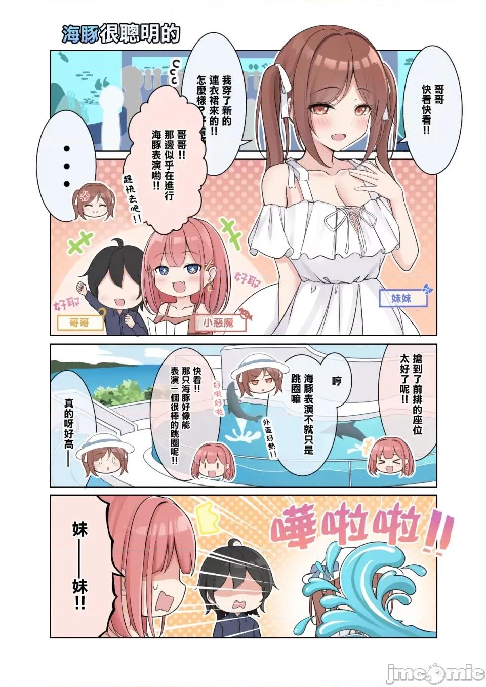 自大妹妹 自大妹妹 [脫氧核糖漢化組] [最中かーる]生意氣妹ちゃんシリーズ[Chinese]          21 第36页