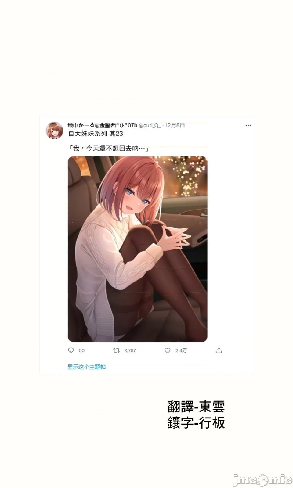 自大妹妹 自大妹妹 [脫氧核糖漢化組] [最中かーる]生意氣妹ちゃんシリーズ[Chinese]   23 第1页