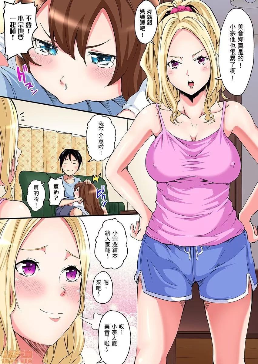 辣妹媽媽淫猥啪啪～的技巧讓人爽翻天！ ギャルママとパコパコＳＥＸ 2-3 第16页