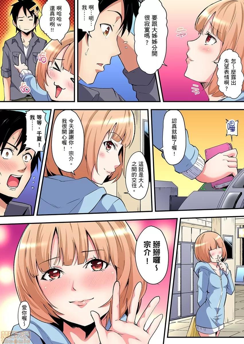 辣妹媽媽淫猥啪啪～的技巧讓人爽翻天！ ギャルママとパコパコＳＥＸ 4-5 第3页