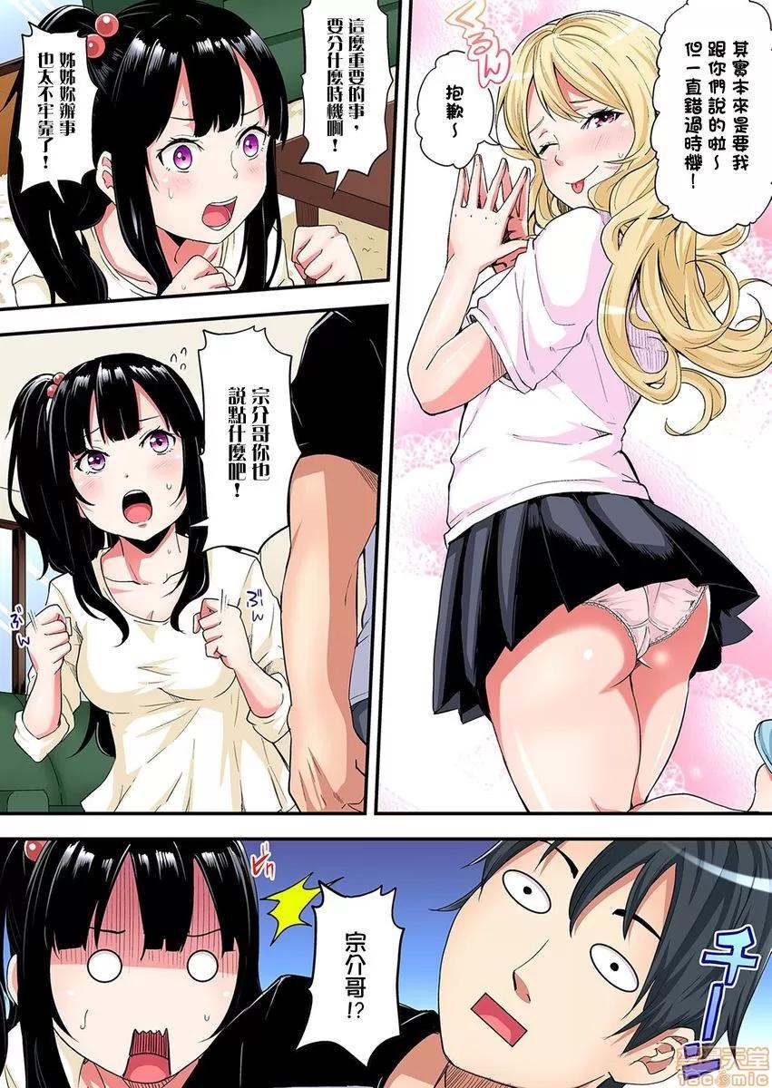 辣妹媽媽淫猥啪啪～的技巧讓人爽翻天！ ギャルママとパコパコSEX 8-9 第3页