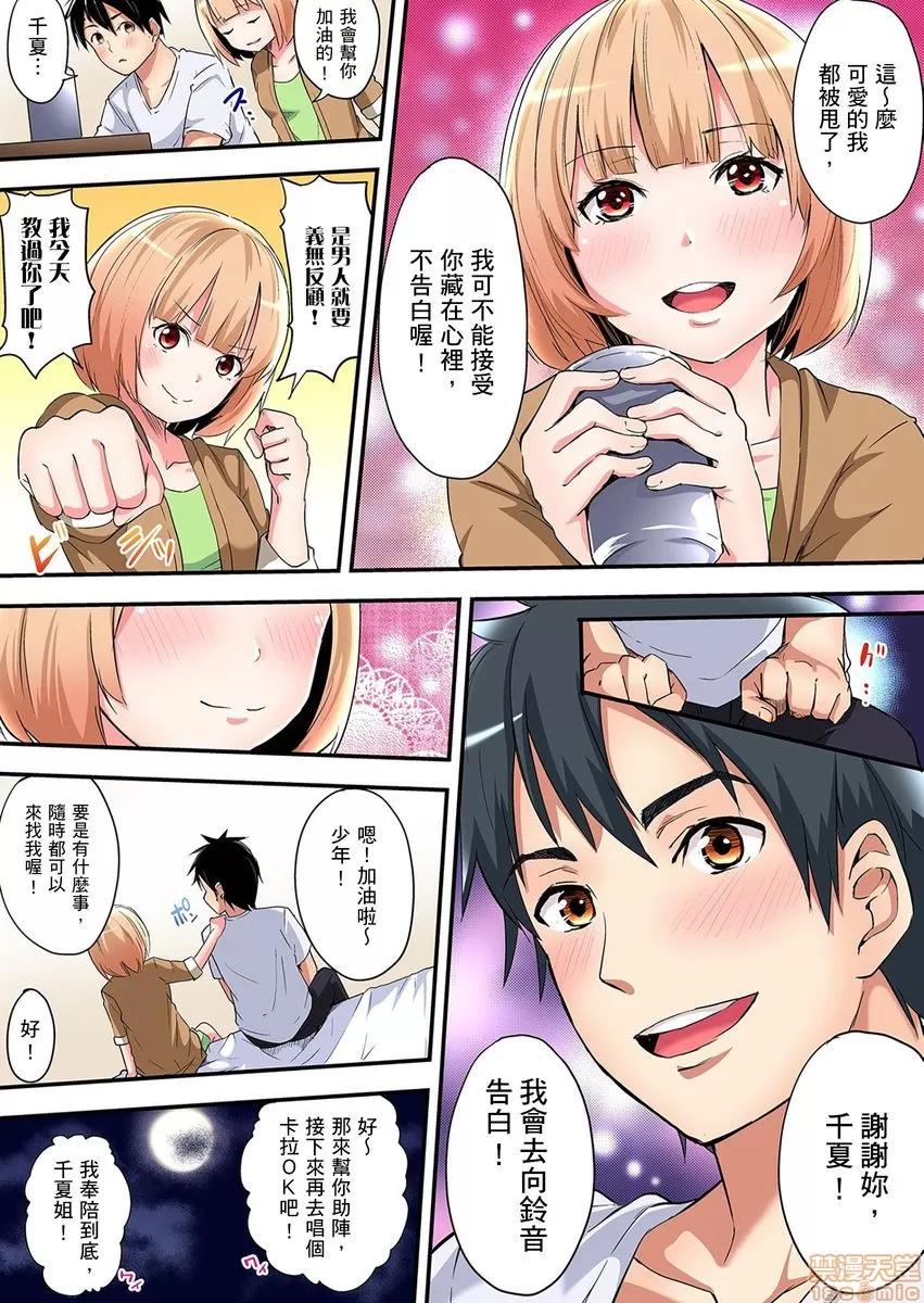 辣妹媽媽淫猥啪啪～的技巧讓人爽翻天！ ギャルママとパコパコSEX 8-9 第25页