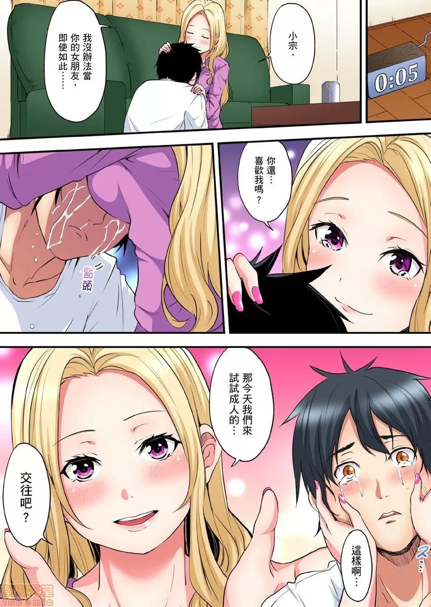 辣妹媽媽淫猥啪啪～的技巧讓人爽翻天！ ギャルママとパコパコSEX 8-9 第32页