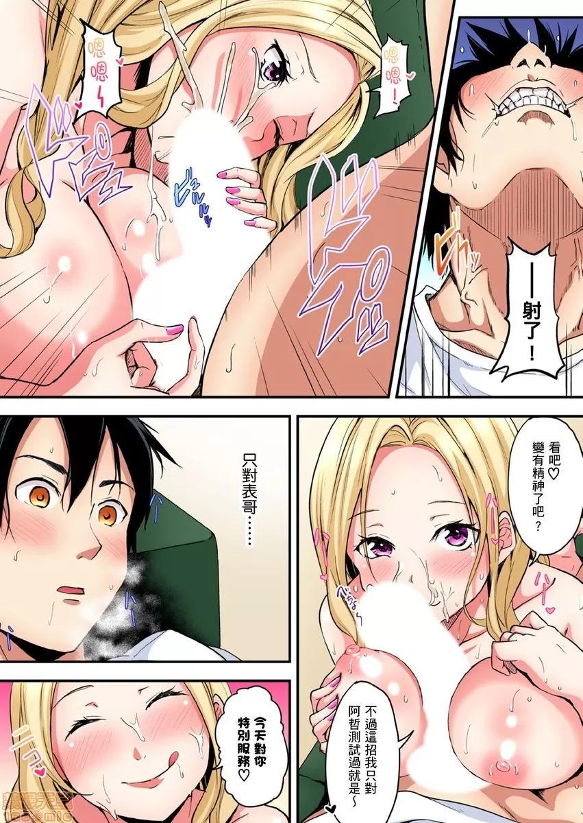 辣妹媽媽淫猥啪啪～的技巧讓人爽翻天！ ギャルママとパコパコSEX 8-9 第38页