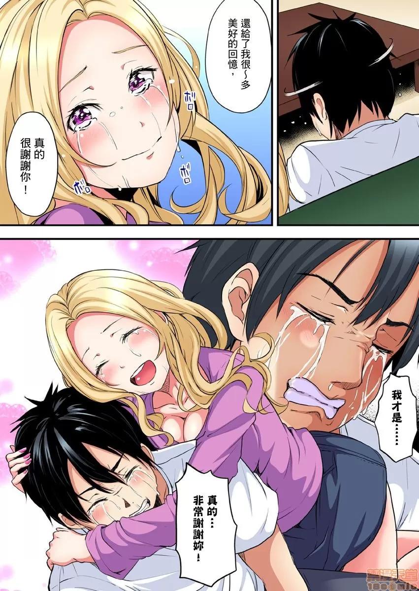 辣妹媽媽淫猥啪啪～的技巧讓人爽翻天！ ギャルママとパコパコSEX 8-9 第47页