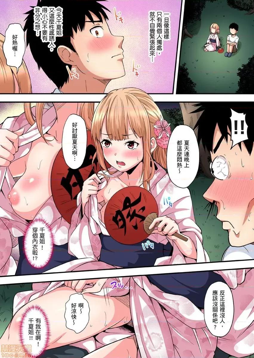 辣妹媽媽淫猥啪啪～的技巧讓人爽翻天！ ギャルママとパコパコSEX 10-11 第10页