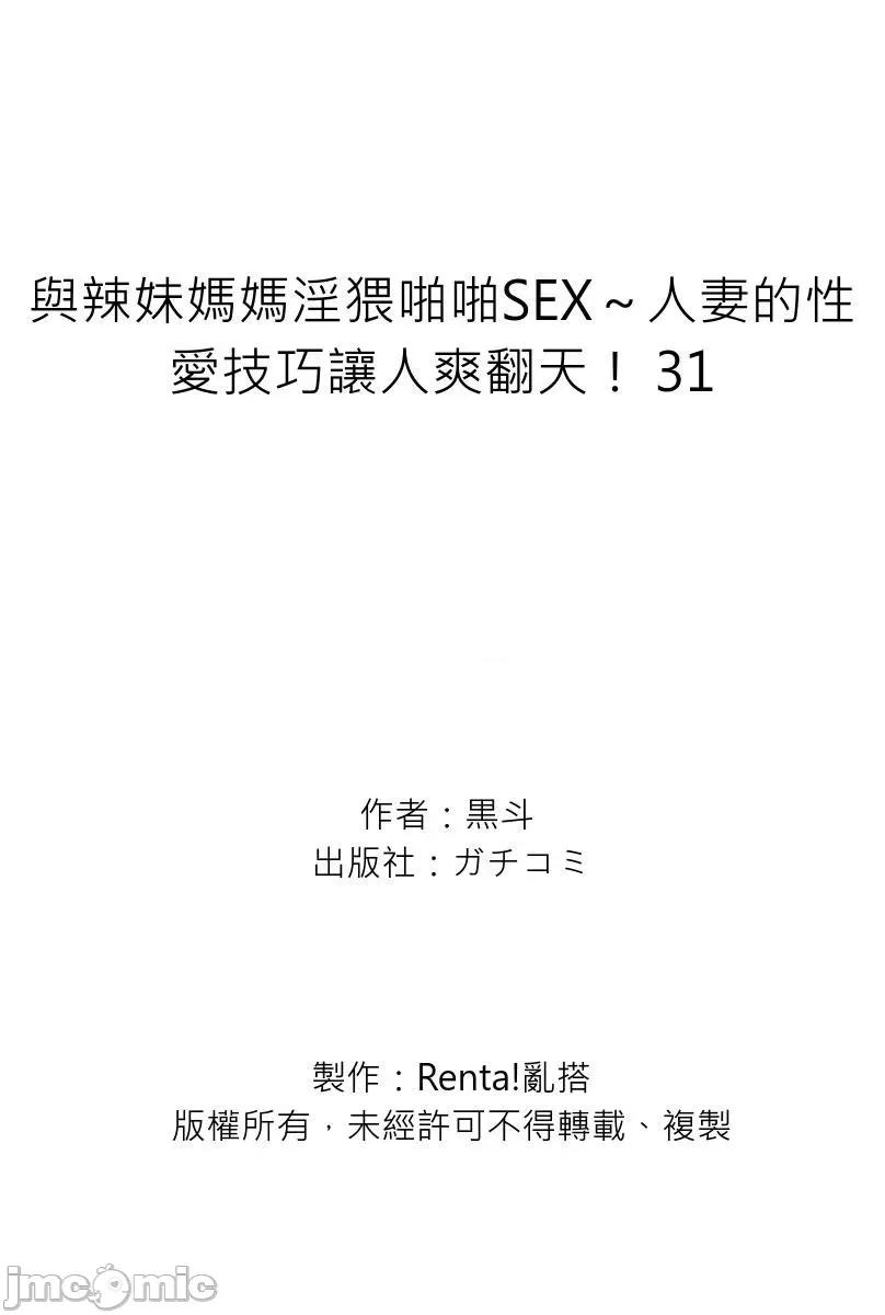 辣妹媽媽淫猥啪啪～的技巧讓人爽翻天！ 與辣妹媽媽淫猥啪啪SEX～人妻的性愛技巧讓人爽翻天！31 第27页