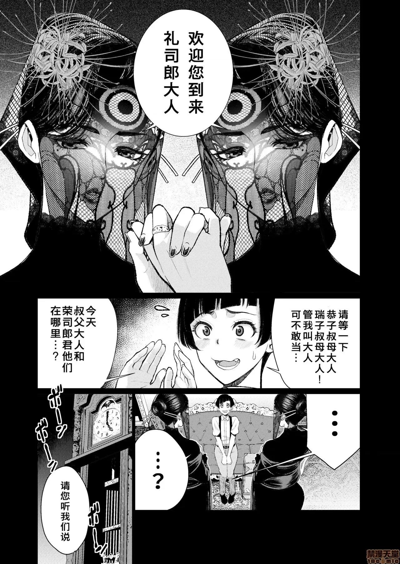 淫祠馆～双子と秘められた仪式 [不觉晓个人汉化] [南田U助]淫祠馆～双子熟女と秘められた仪式～ 第4页