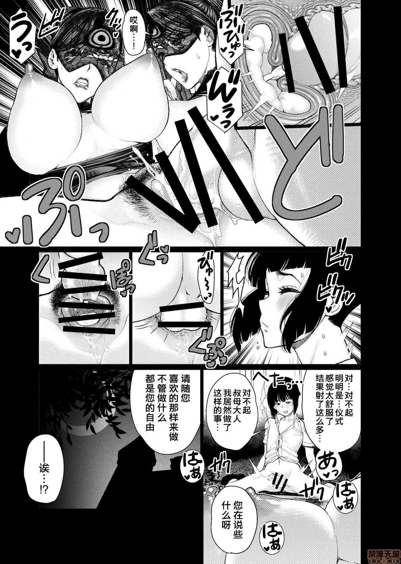 淫祠馆～双子と秘められた仪式 [不觉晓个人汉化] [南田U助]淫祠馆～双子熟女と秘められた仪式～ 第10页