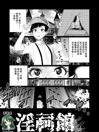 淫祠馆～双子と秘められた仪式