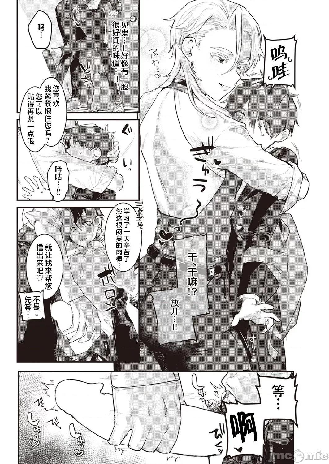 専属♀执事 [鬼畜王汉化组]  [肉棒魔罗ノ进] 専属♀执事 (COMIC 快乐天 2022年5月号) [中国翻译] [DL版] 第10页
