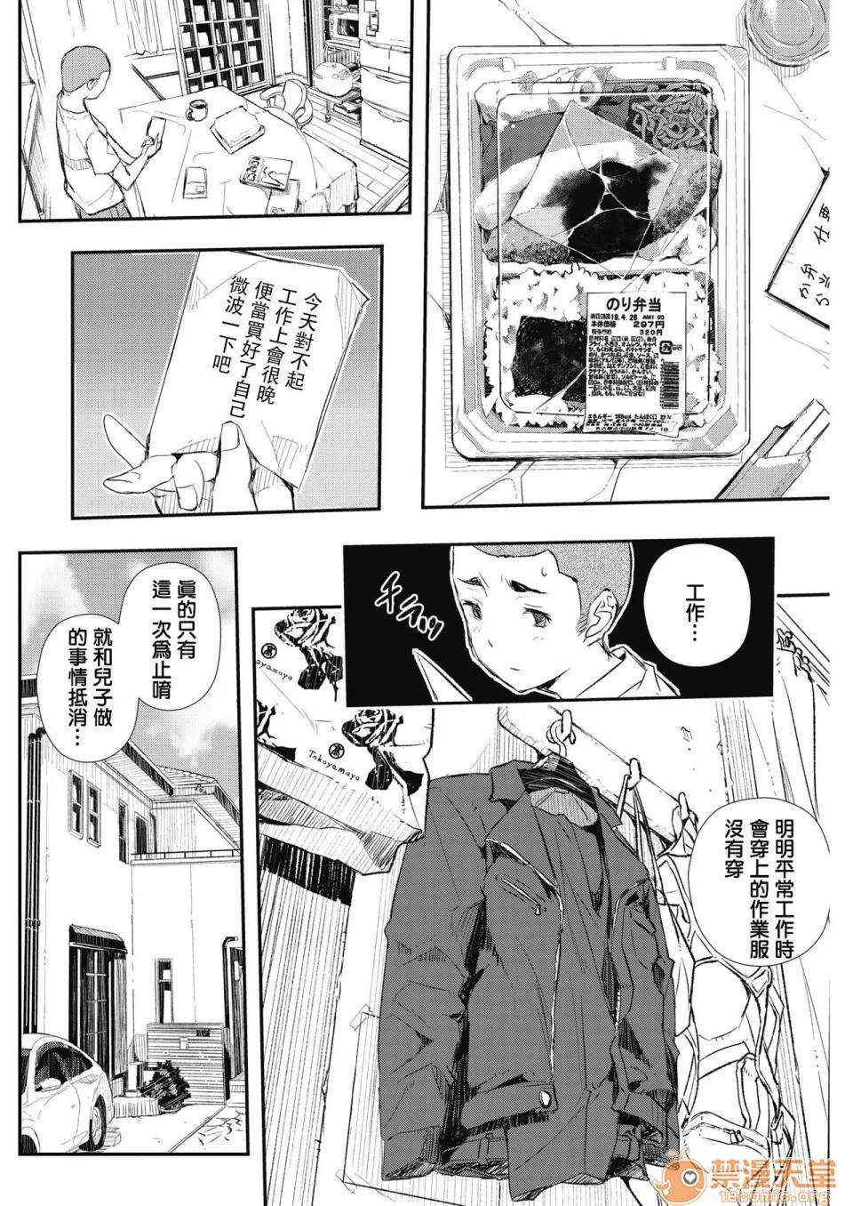 排卵游戏 [あいの智绘] 排卵游戏 (コミックホットミルク浓いめ vol.16) [中国翻译] [DL版] 第10页