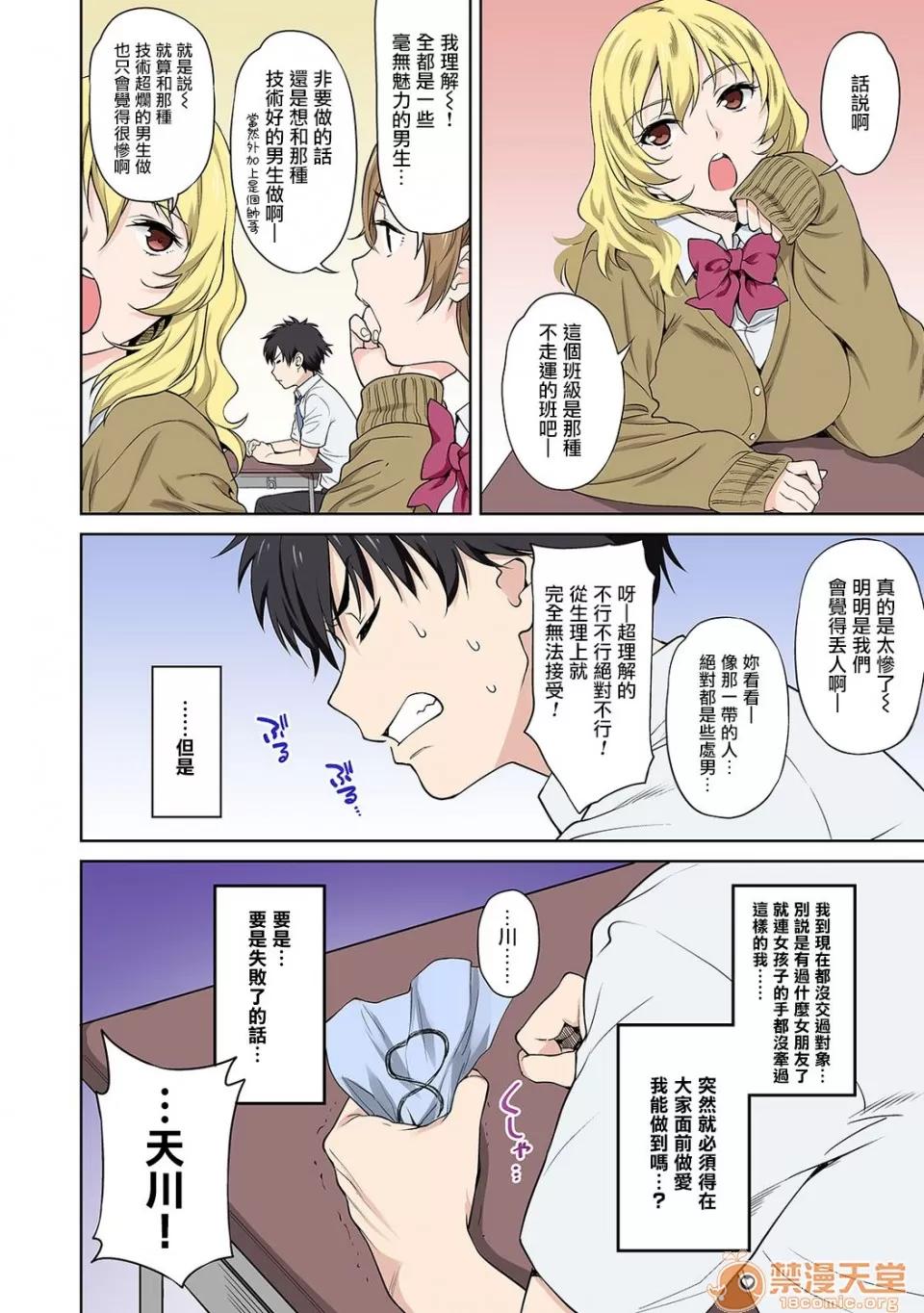 第1话 [无邪气汉化组][月本筑希] セックスの预习しませんか?～性交の实技试验が导入された社会～ 第1话 (COMIC アナンガ・ランガ Vol.49) [中国翻译] 第10页